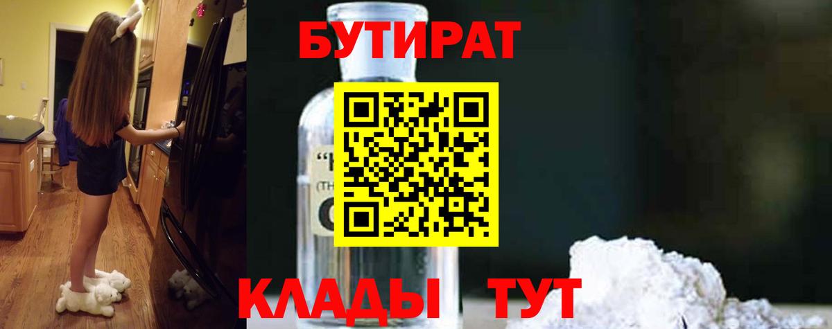 БУТИРАТ бутандиол Туймазы