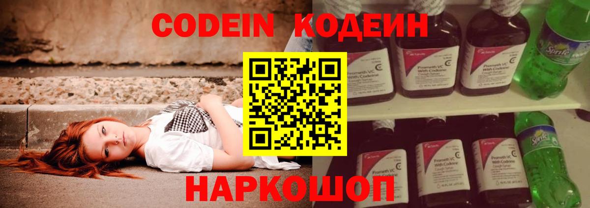 Кодеиновый сироп Lean Purple Drank  Вход с VPN  Кодеиновый сироп Lean напиток Lean (лин)  Туймазы 